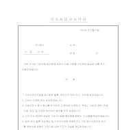 기숙사입사서약서 기숙사입사서약서